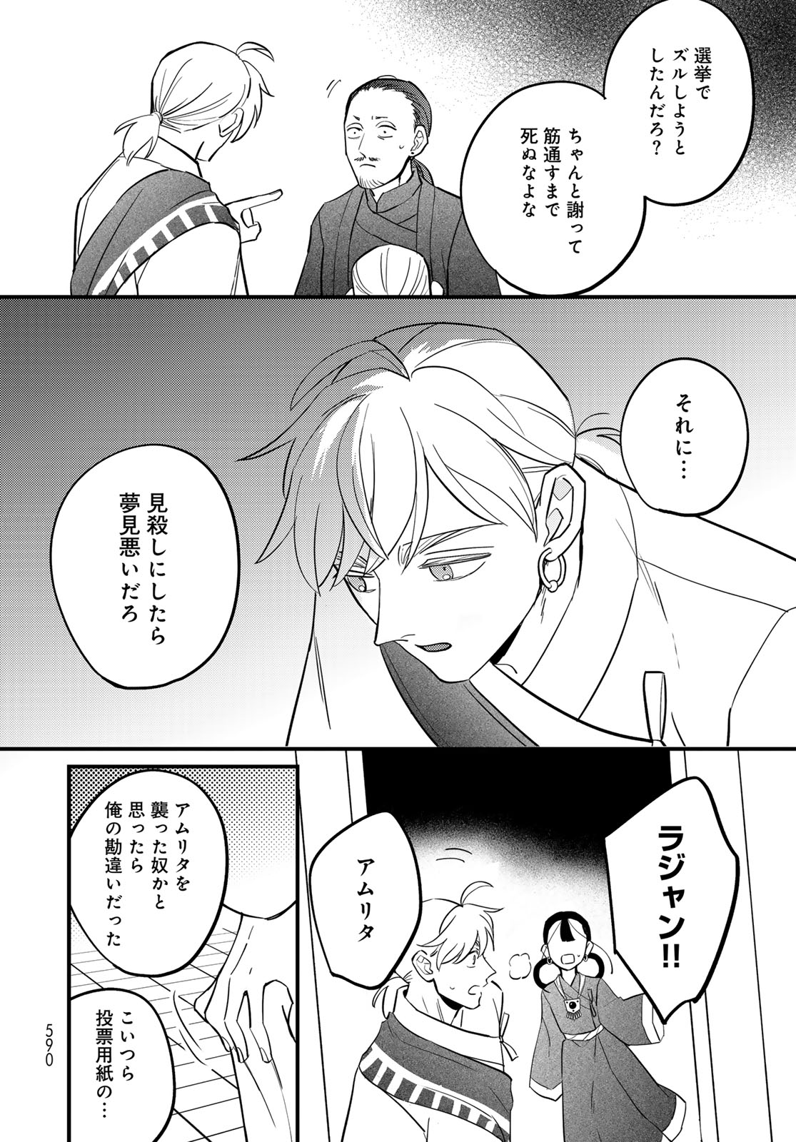 Shamballad Chapter 18 30ページ