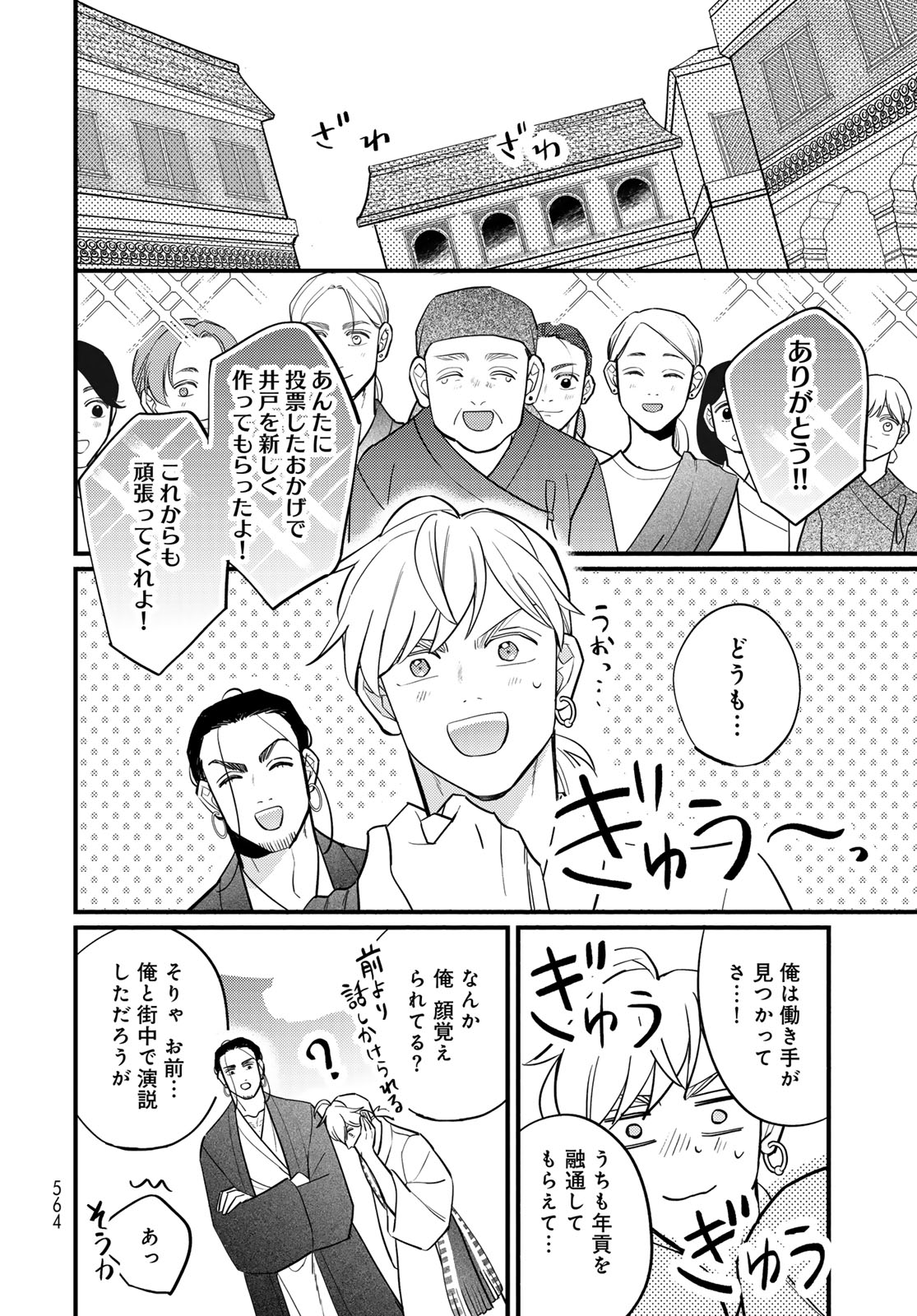 Shamballad Chapter 18 4ページ