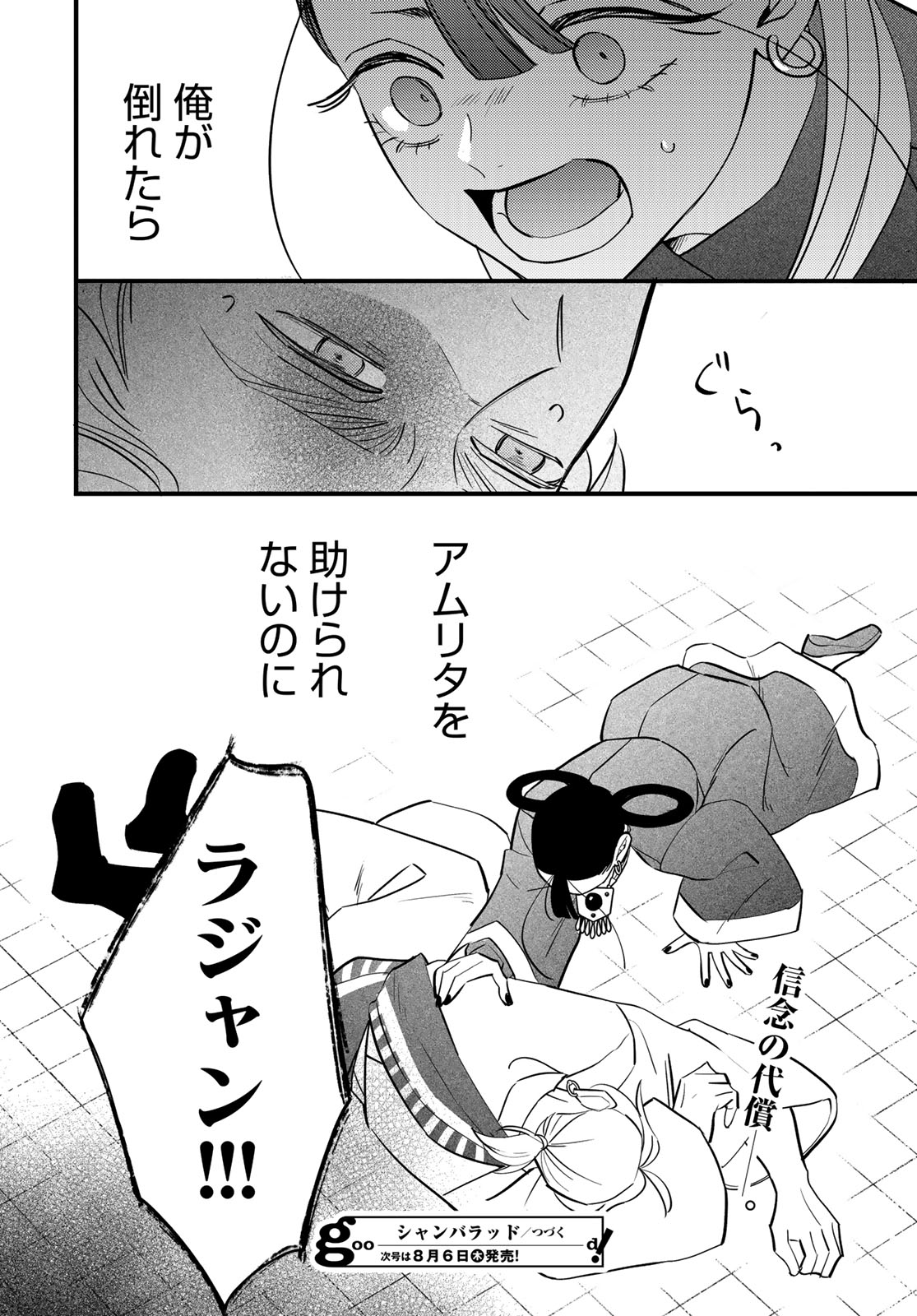 Shamballad Chapter 18 32ページ
