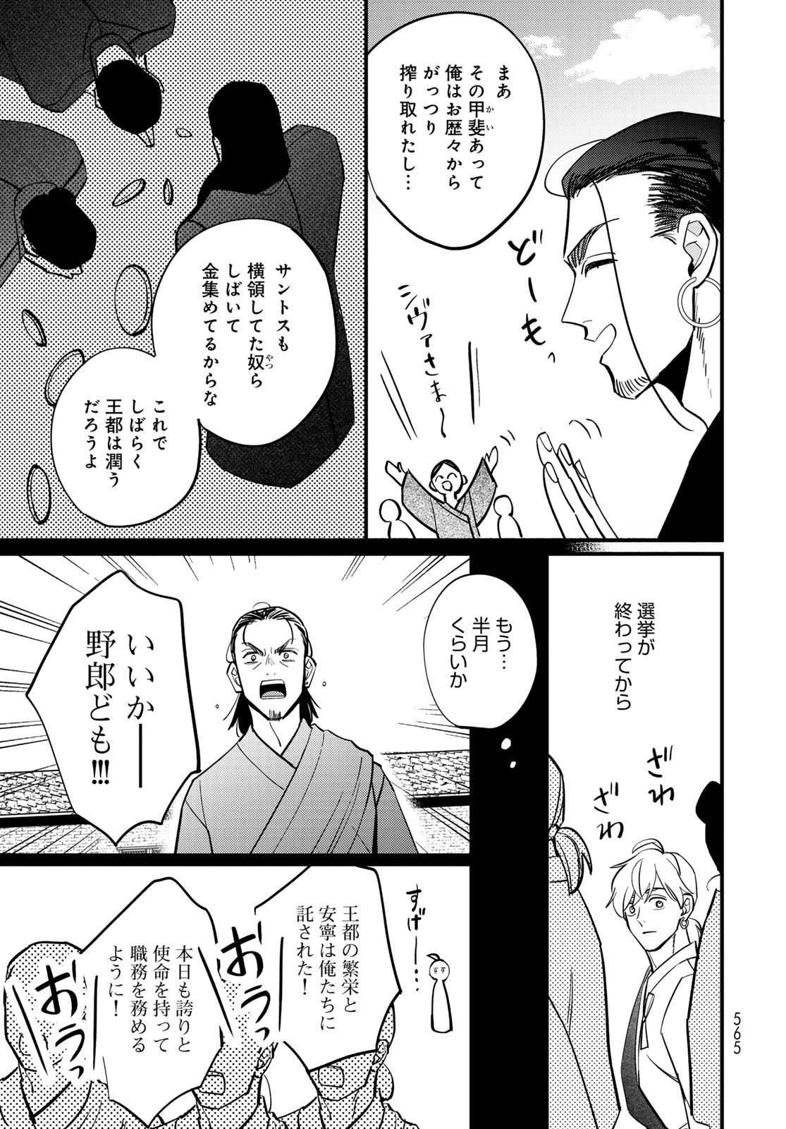 Shamballad Chapter 18 5ページ