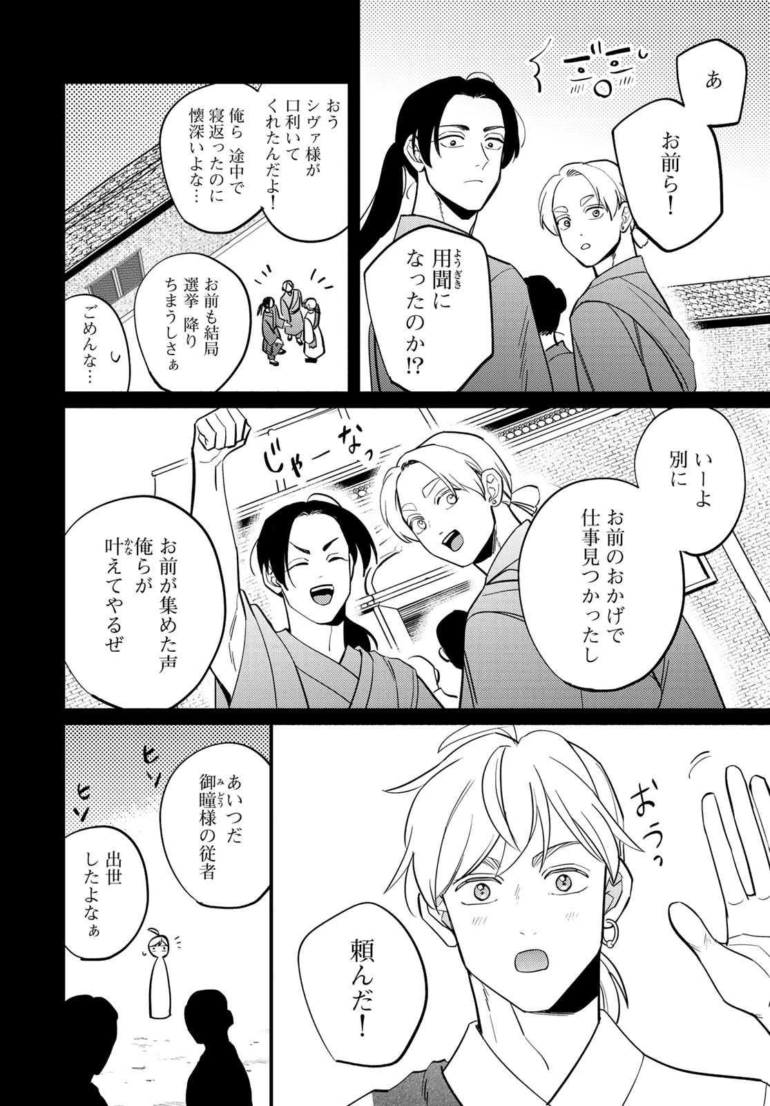 Shamballad Chapter 18 6ページ