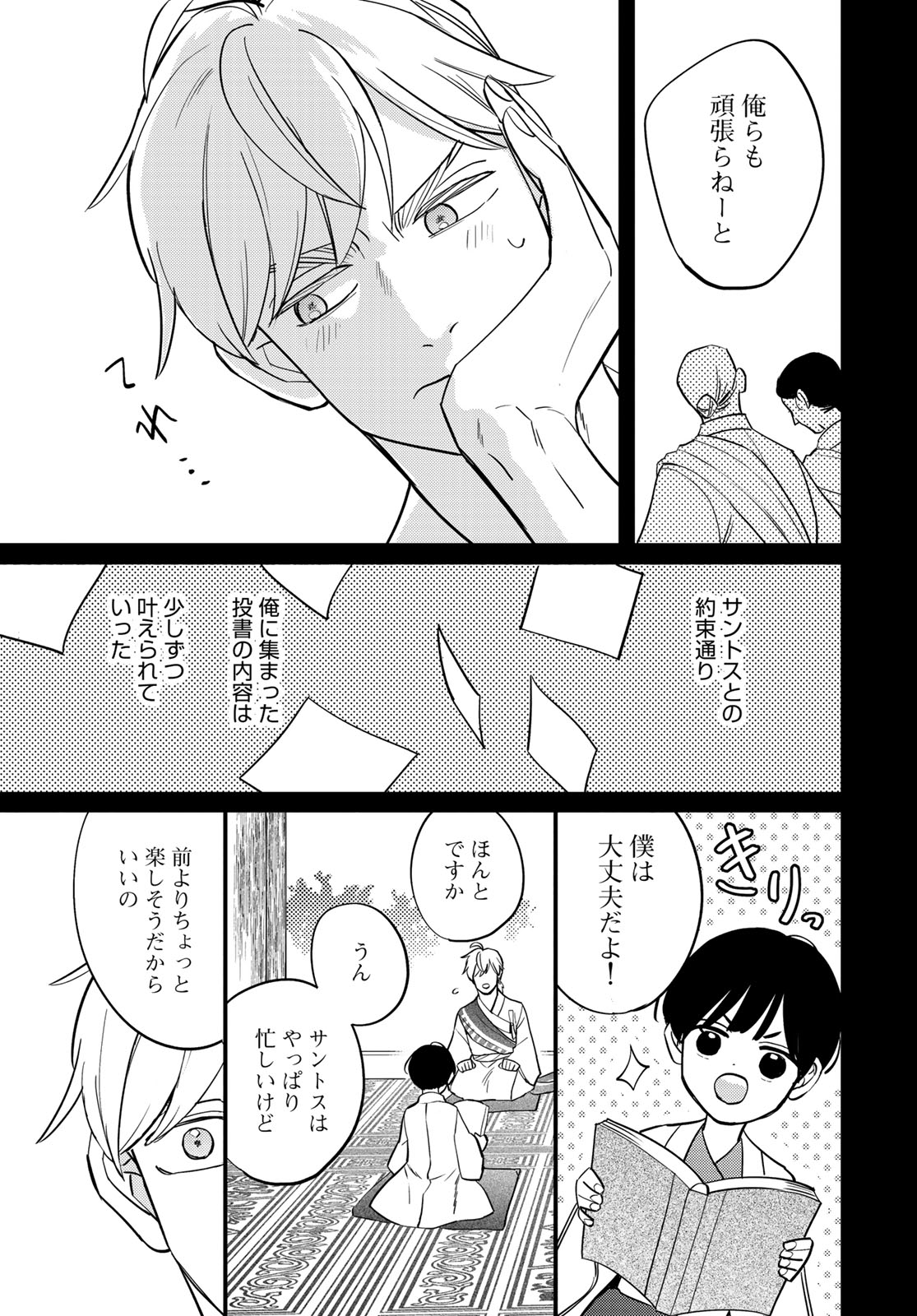 Shamballad Chapter 18 7ページ
