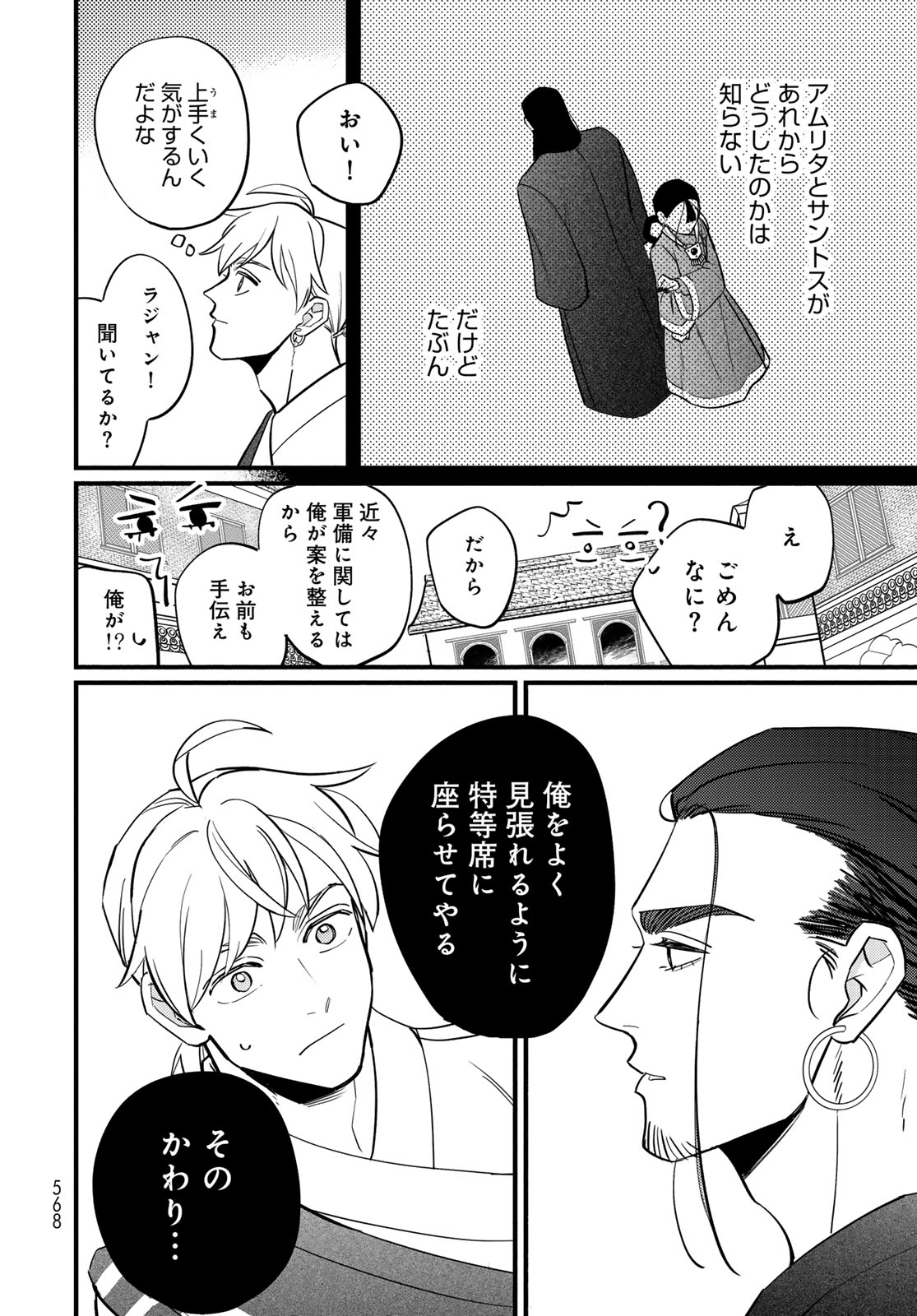 Shamballad Chapter 18 8ページ