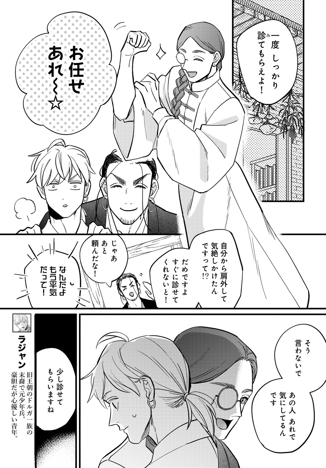 Shamballad Chapter 18 9ページ