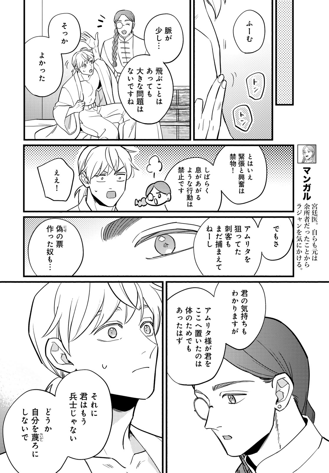 Shamballad Chapter 18 10ページ