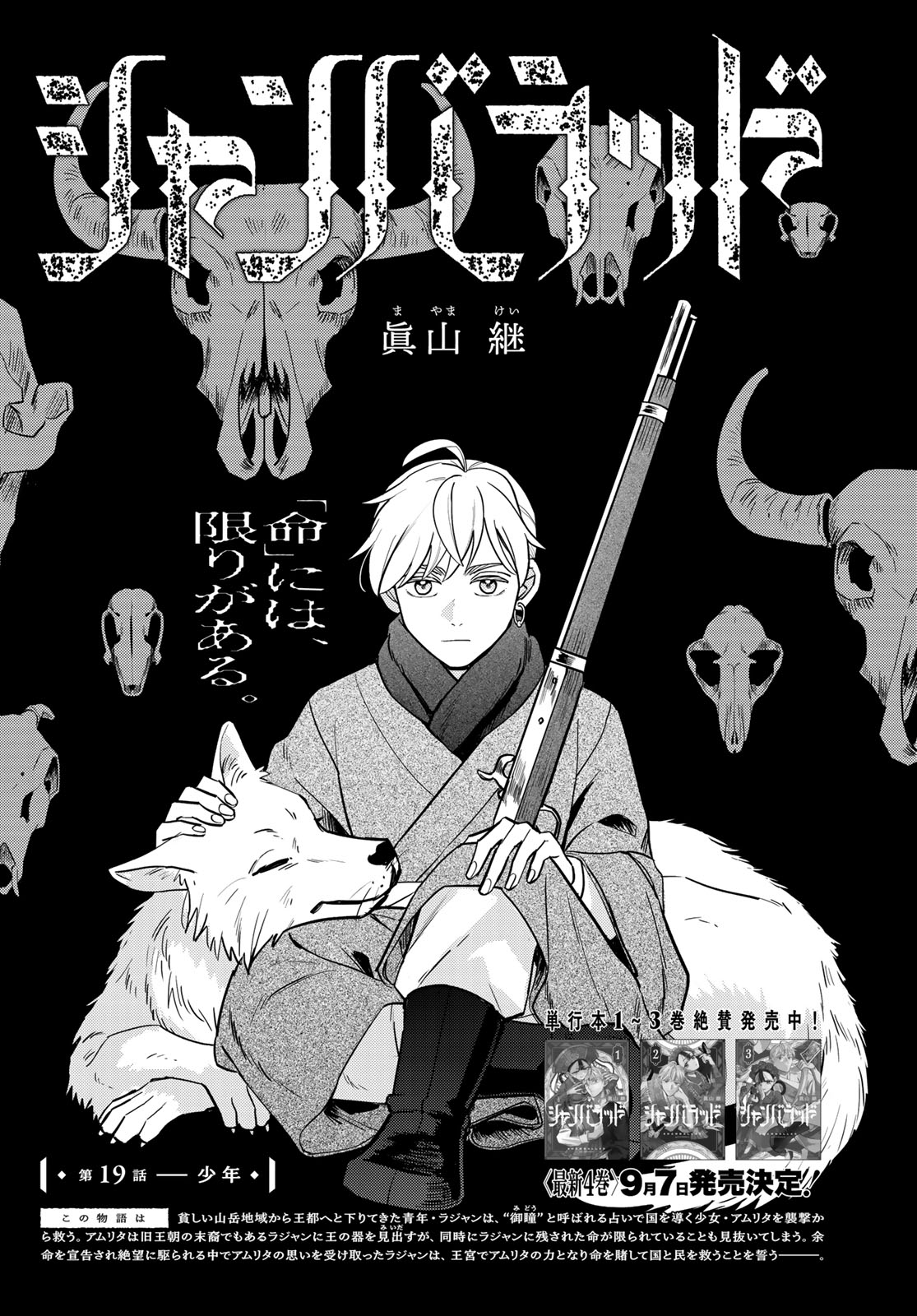 Shamballad Chapter 19 1ページ