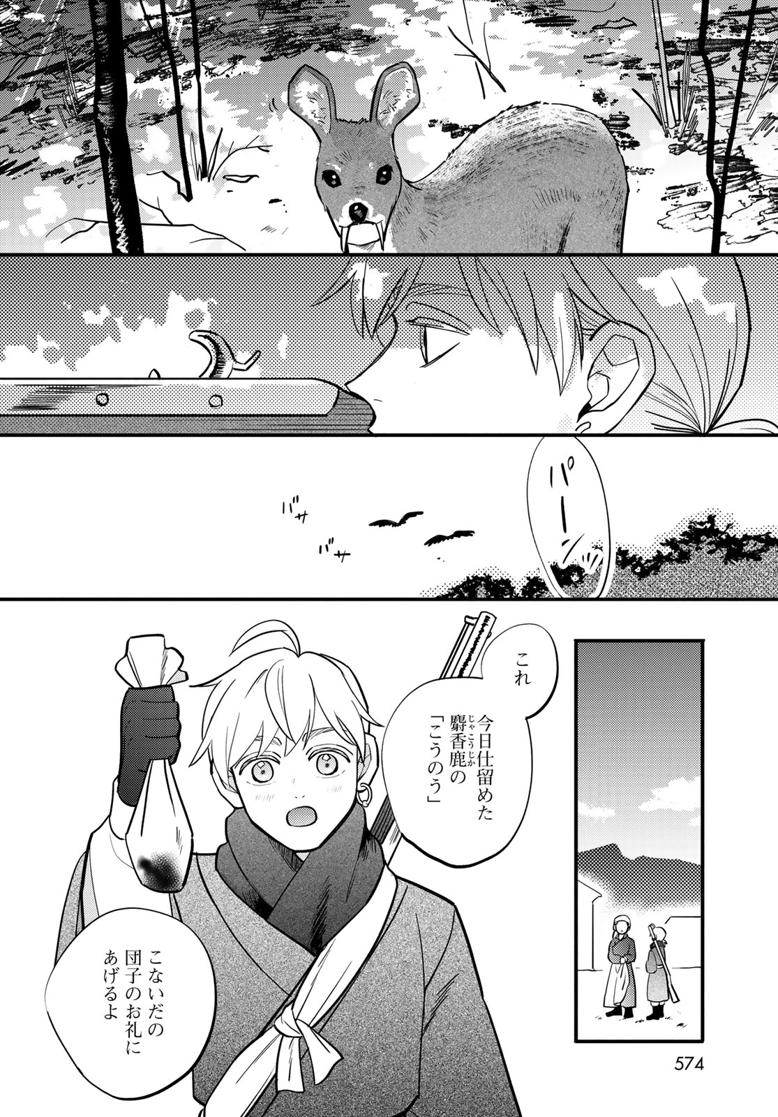 Shamballad Chapter 19 2ページ