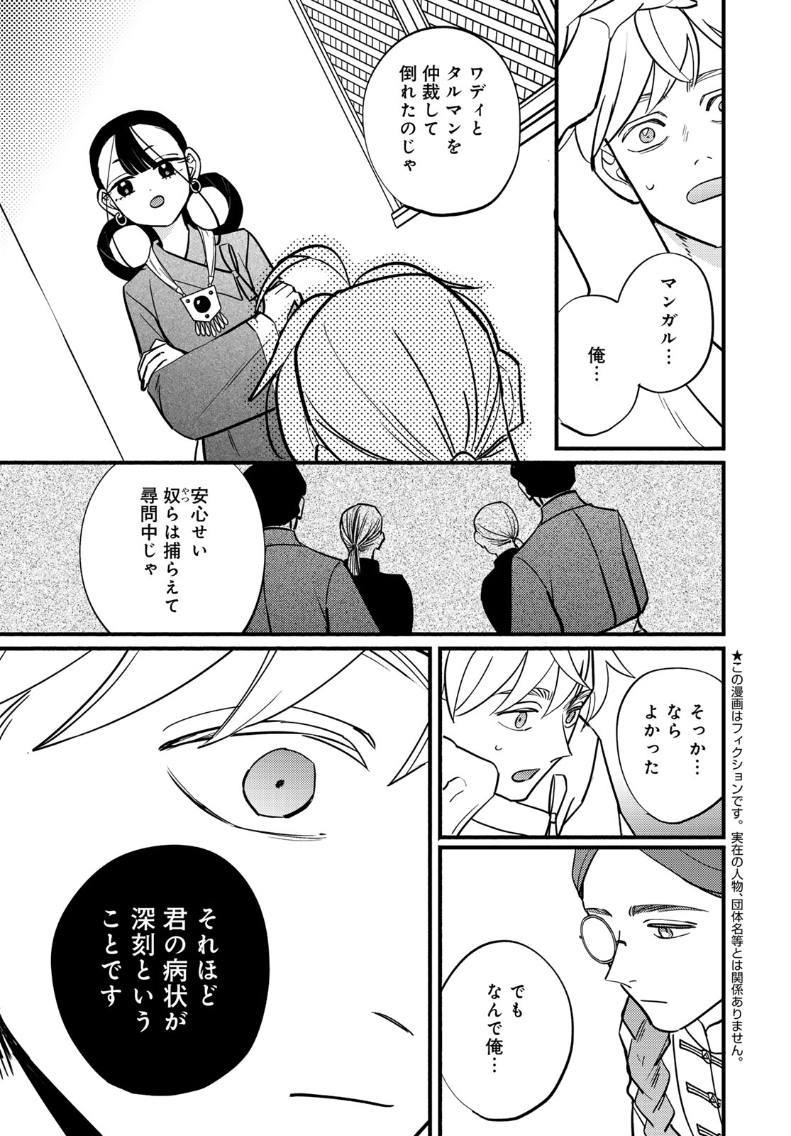 Shamballad Chapter 19 11ページ