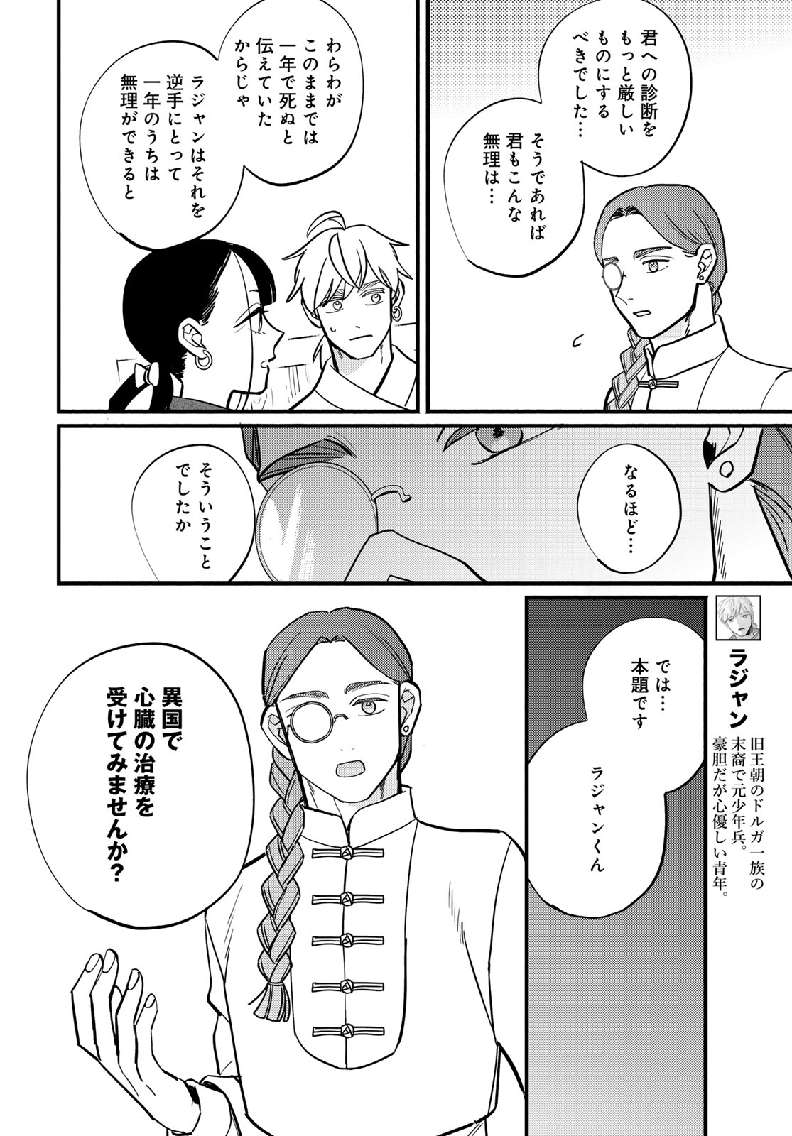 Shamballad Chapter 19 12ページ