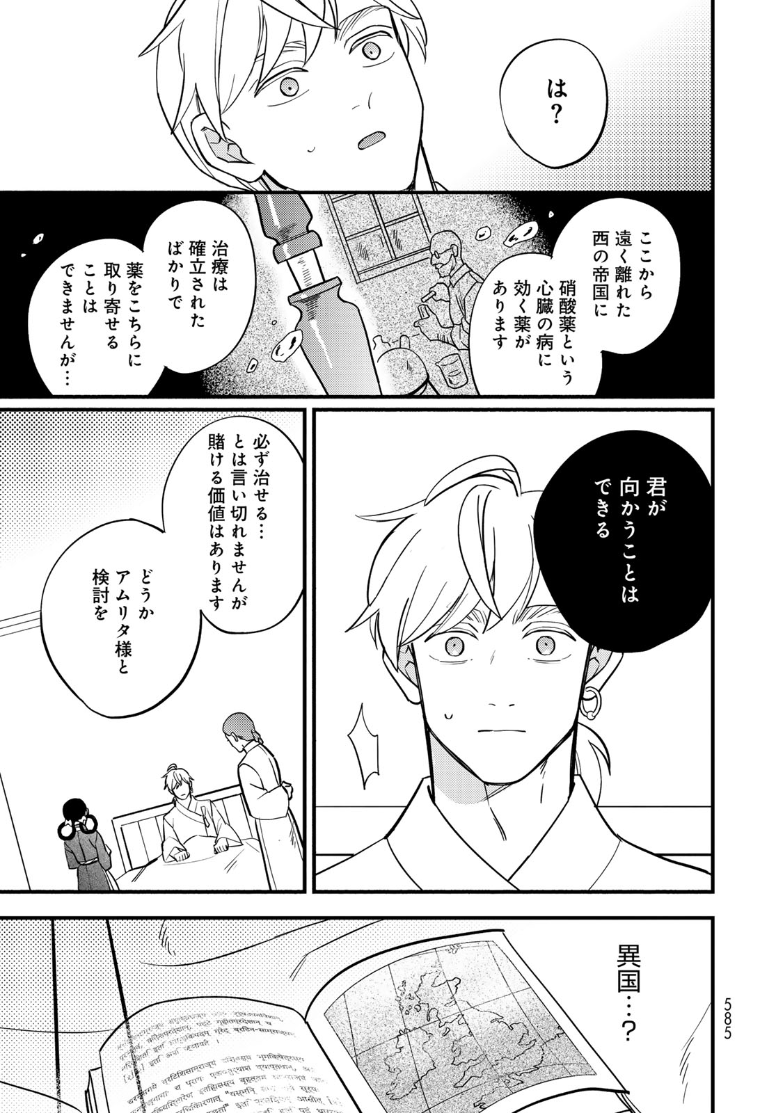 Shamballad Chapter 19 13ページ