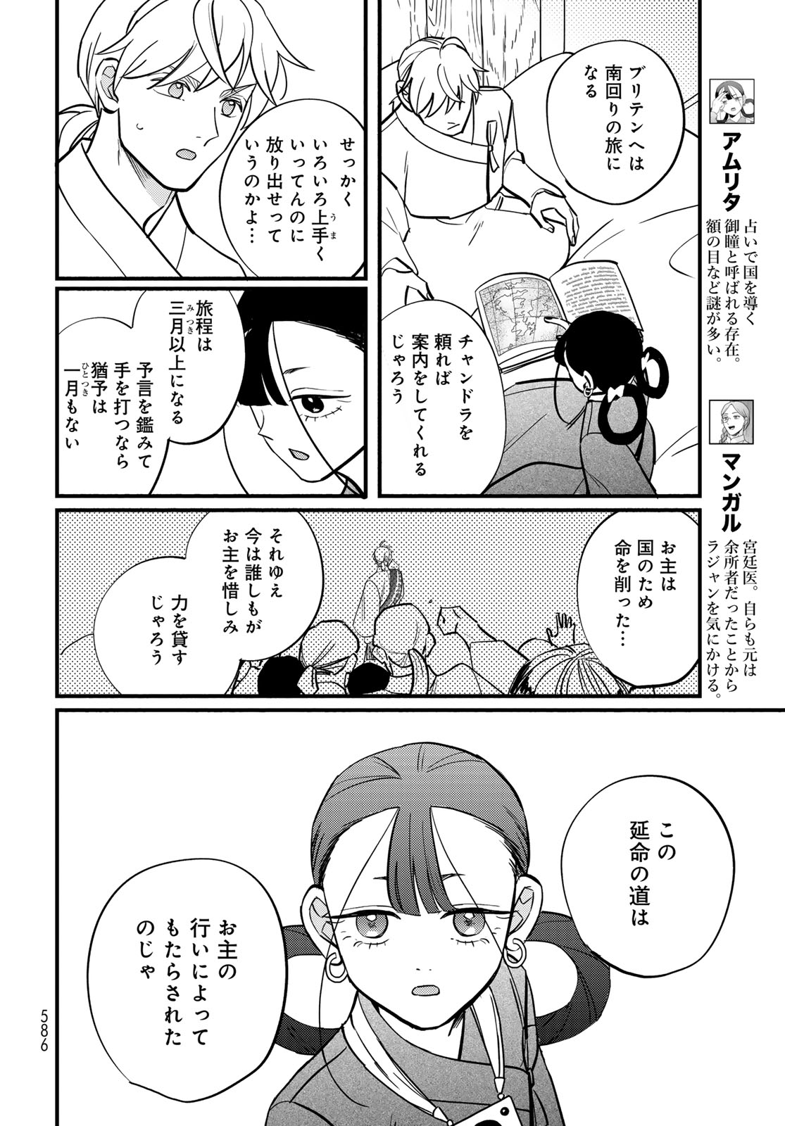 Shamballad Chapter 19 14ページ