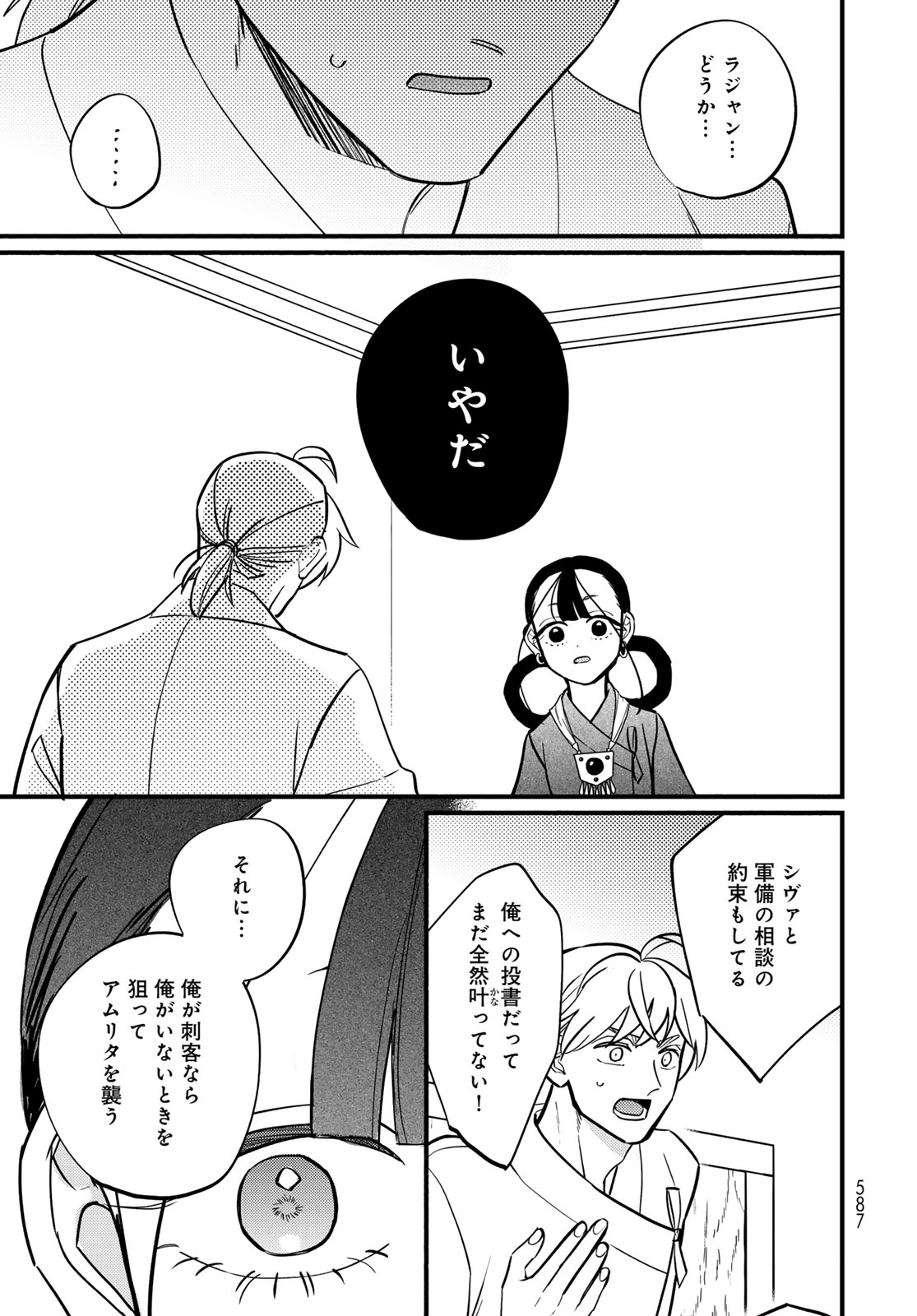 Shamballad Chapter 19 15ページ