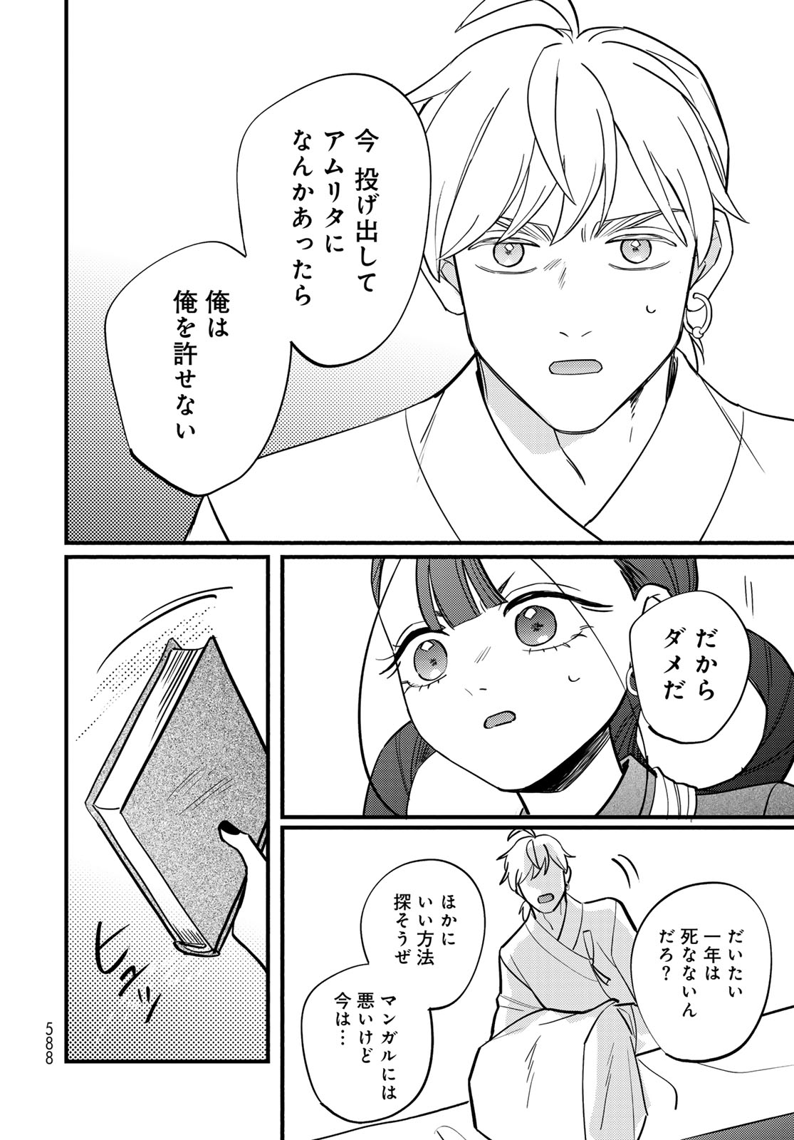 Shamballad Chapter 19 16ページ