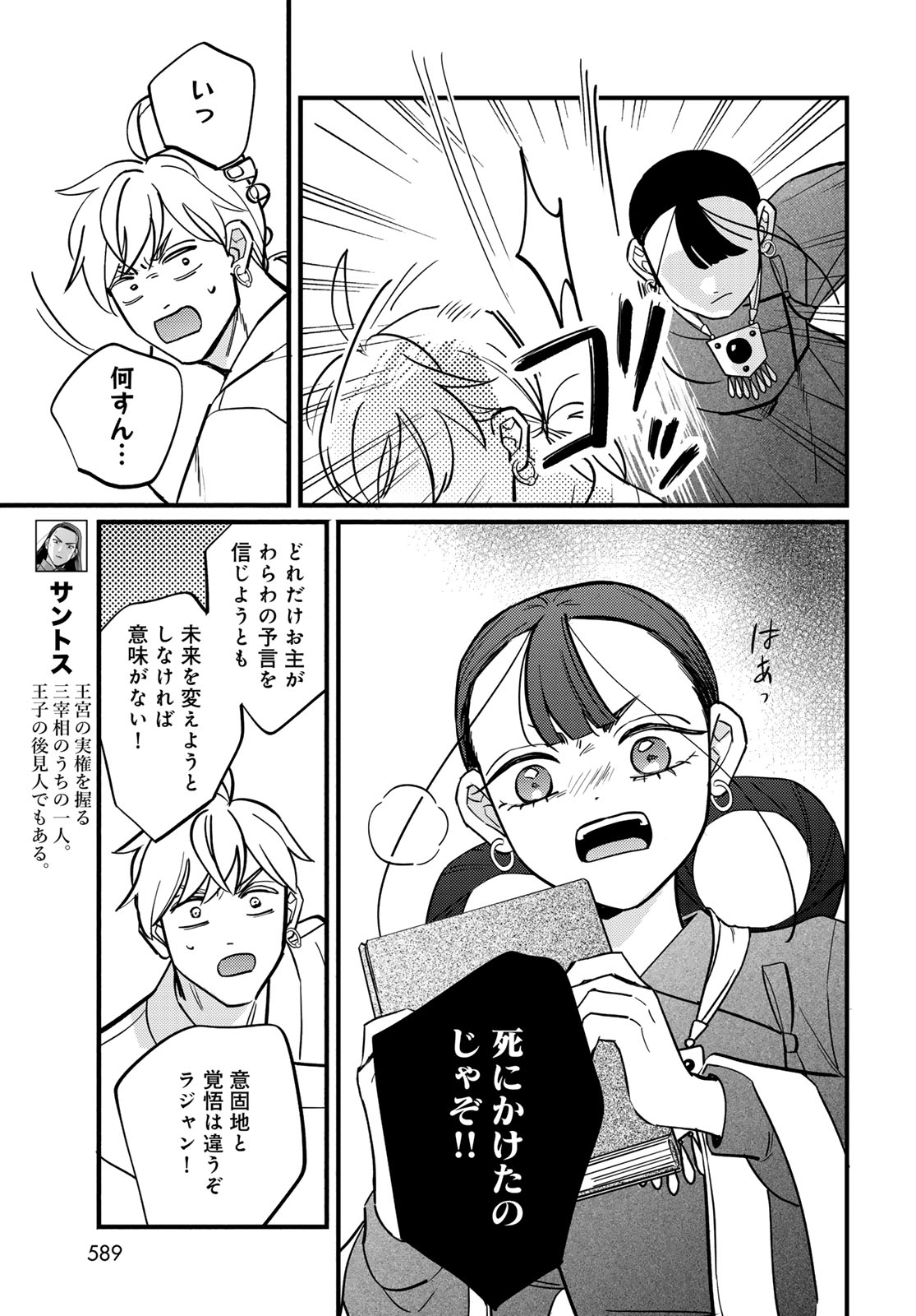 Shamballad Chapter 19 17ページ
