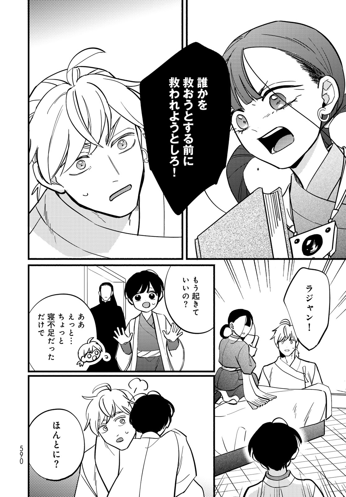 Shamballad Chapter 19 18ページ