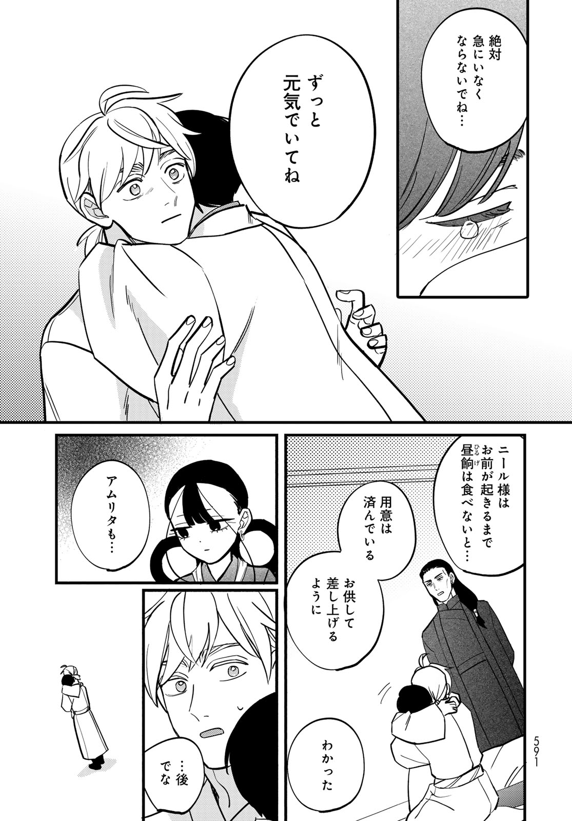 Shamballad Chapter 19 19ページ