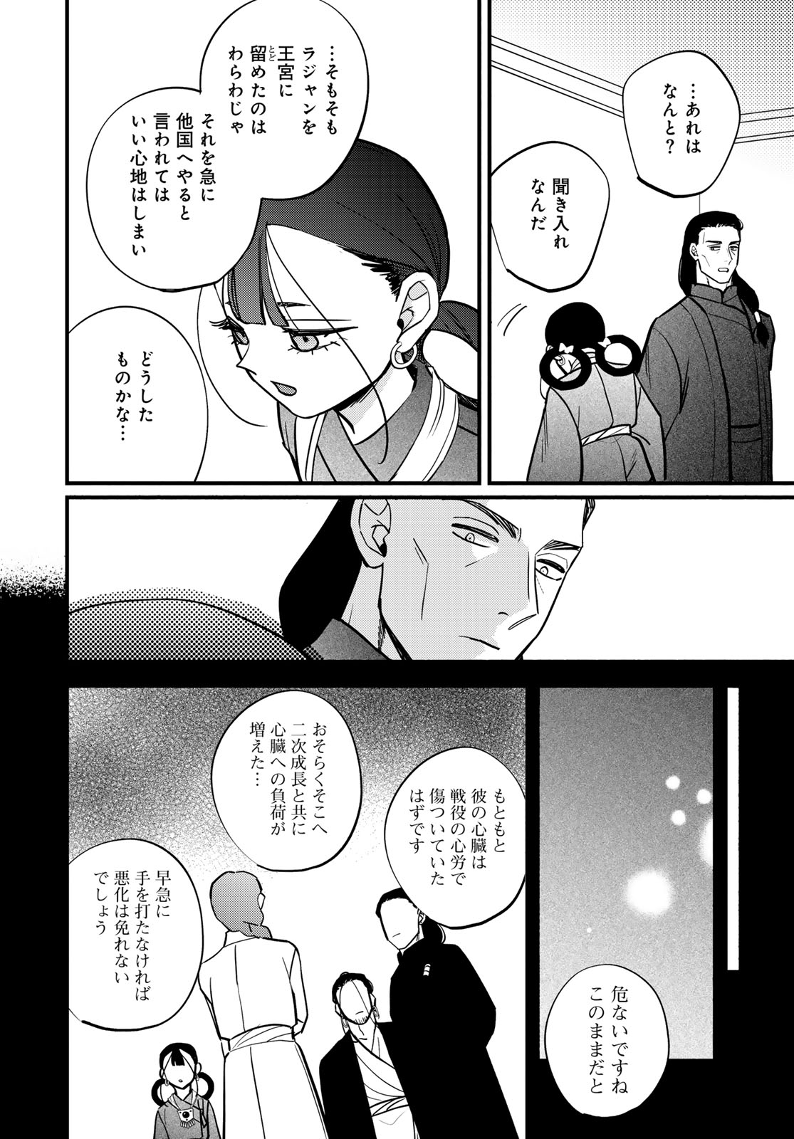 Shamballad Chapter 19 20ページ