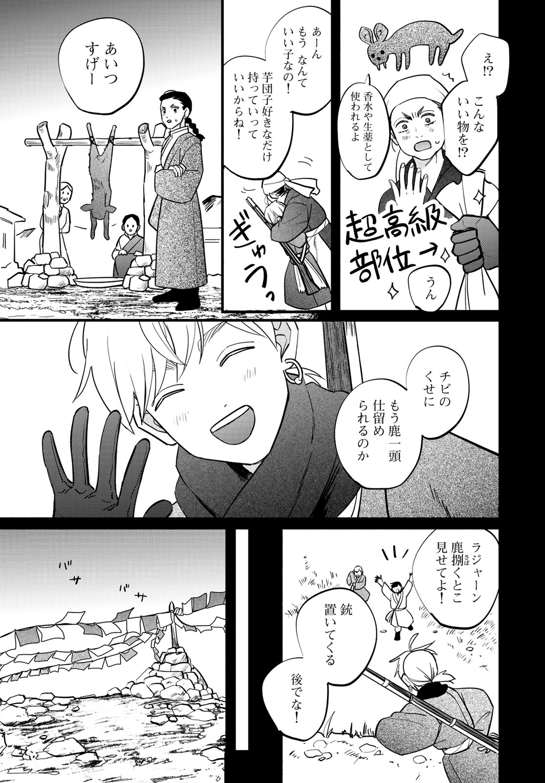 Shamballad Chapter 19 3ページ