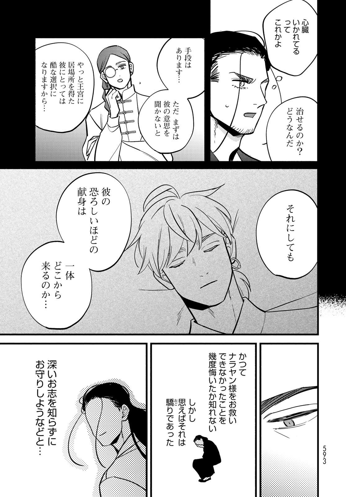 Shamballad Chapter 19 21ページ