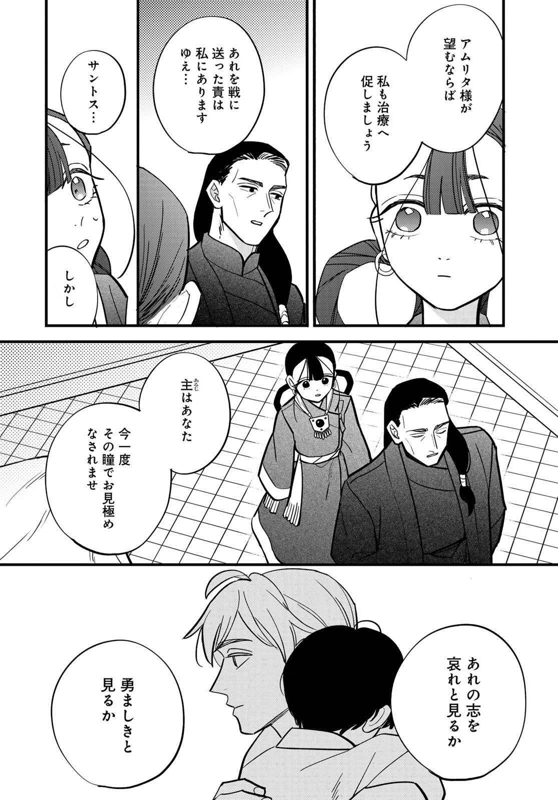 Shamballad Chapter 19 22ページ