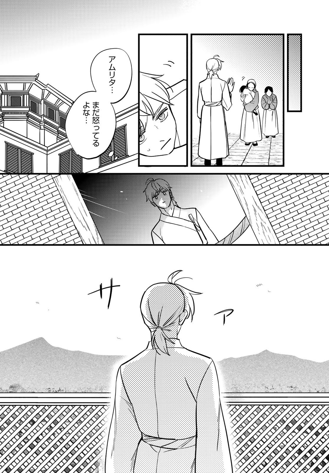 Shamballad Chapter 19 23ページ