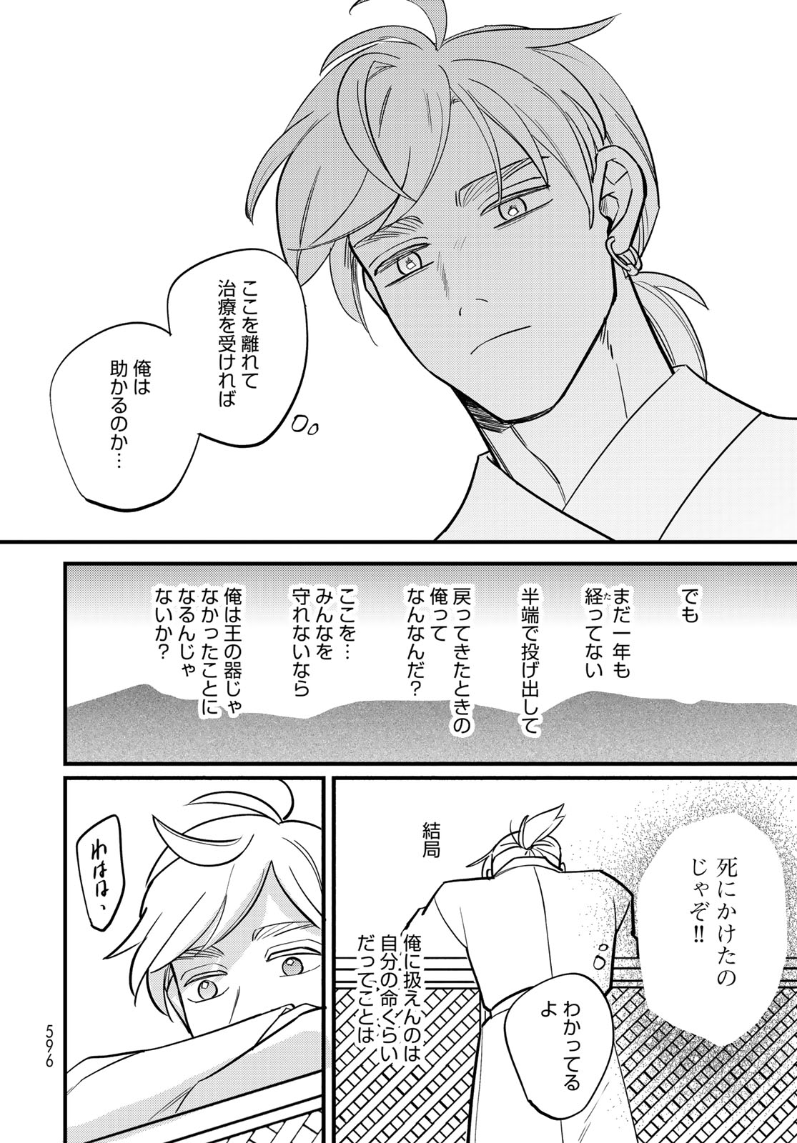 Shamballad Chapter 19 24ページ