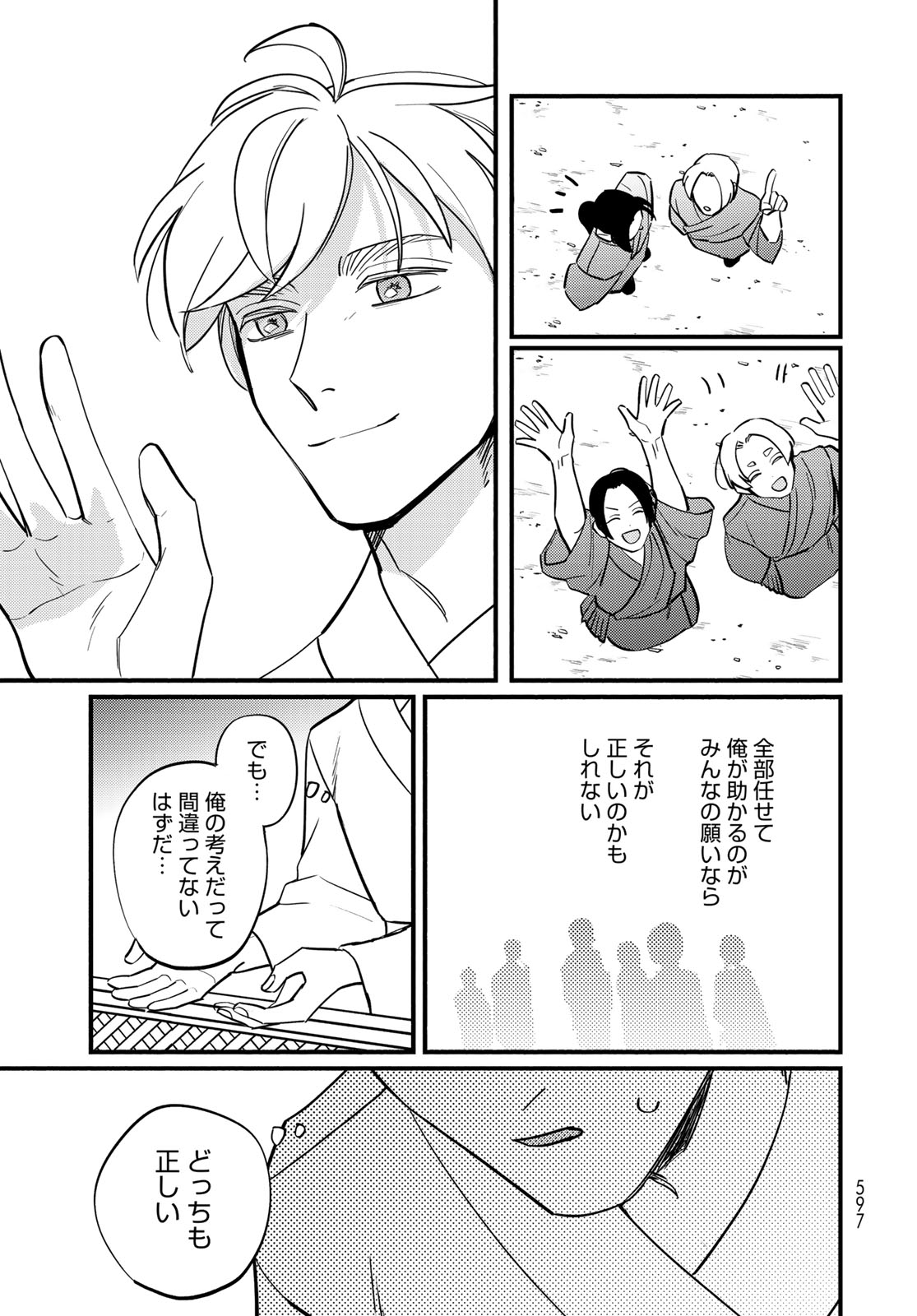 Shamballad Chapter 19 25ページ