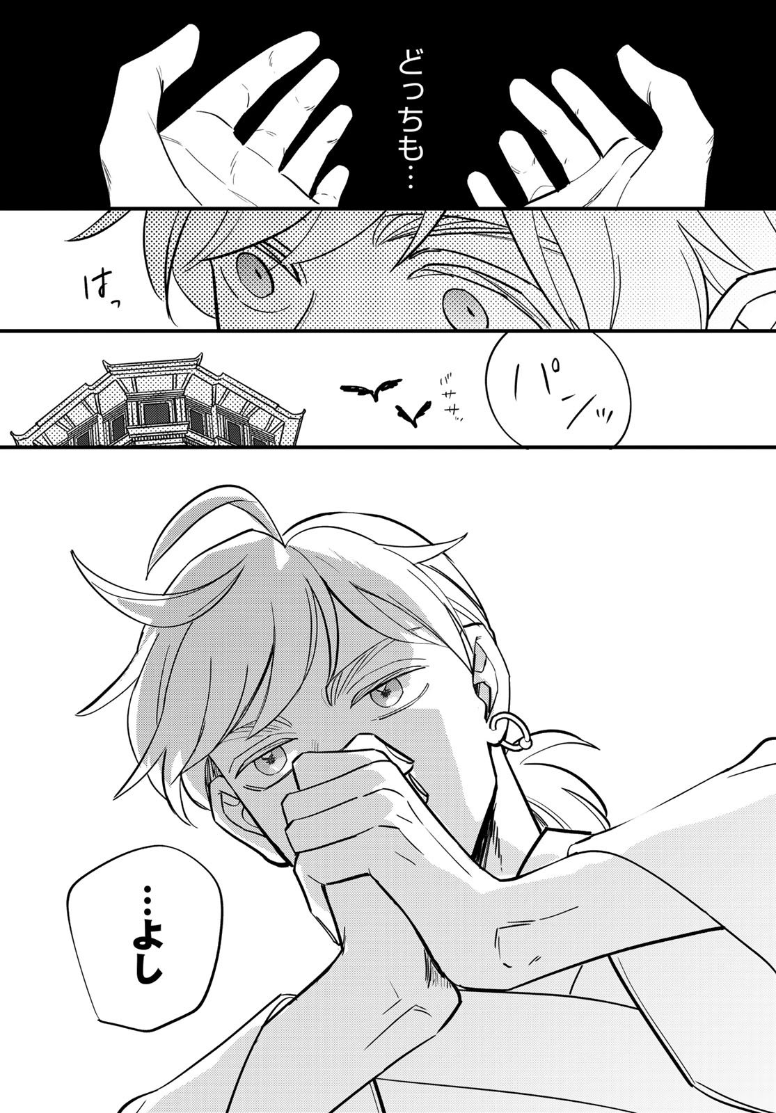 Shamballad Chapter 19 26ページ