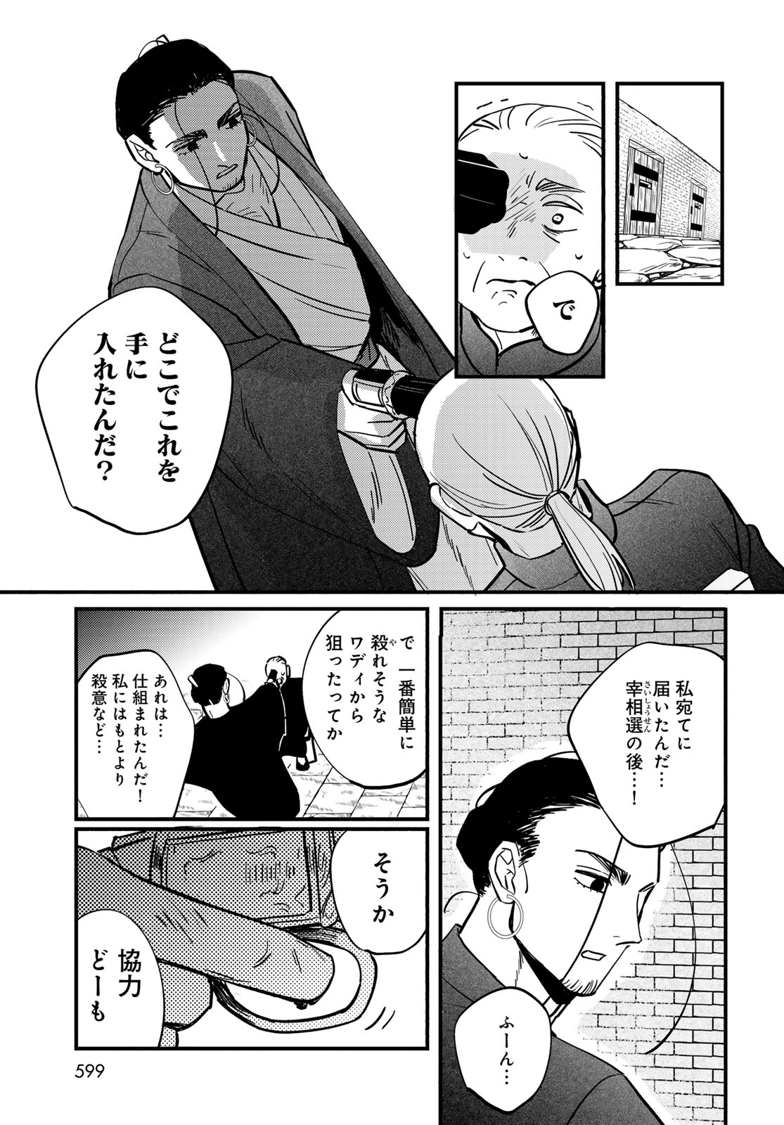 Shamballad Chapter 19 27ページ