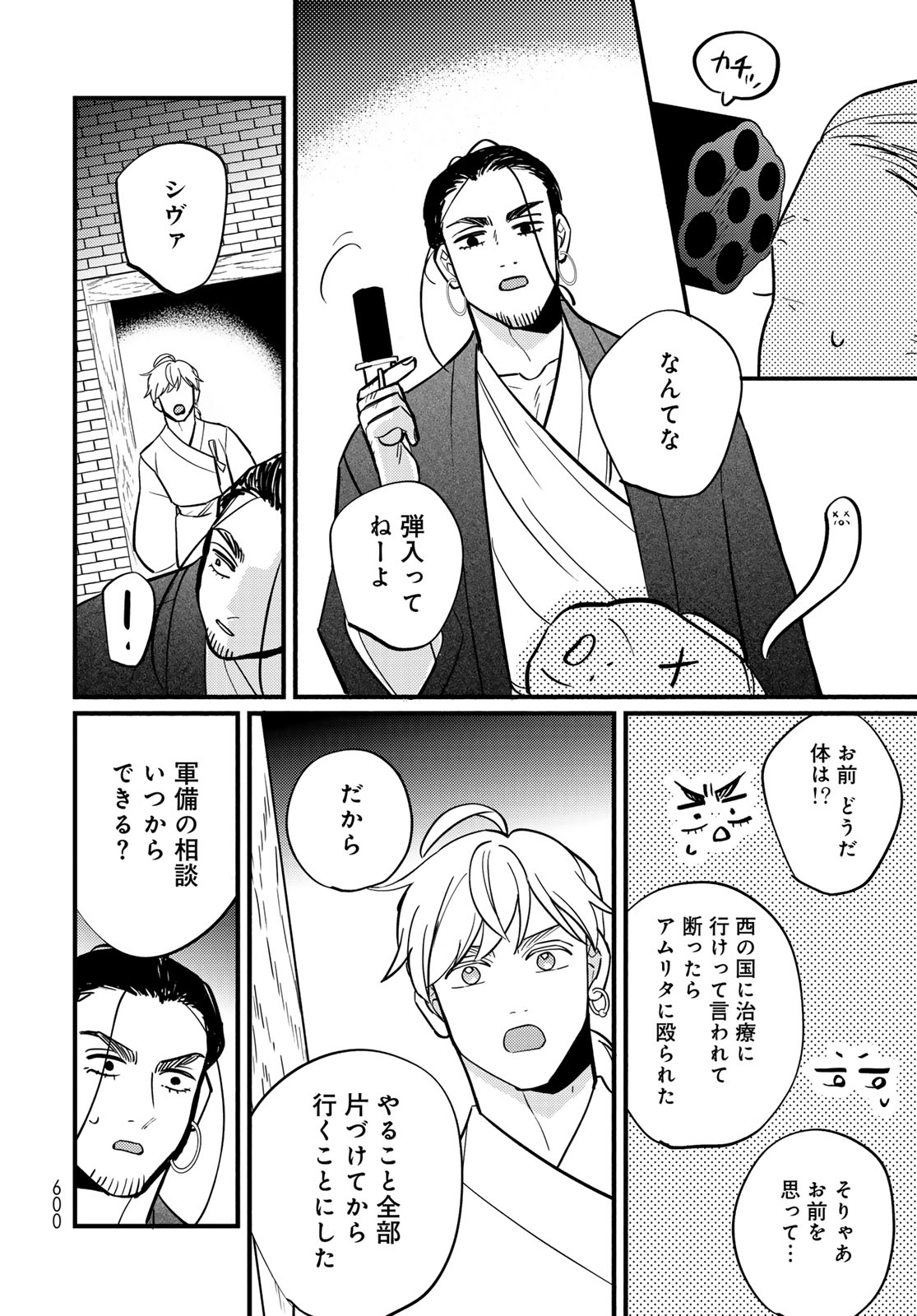 Shamballad Chapter 19 28ページ