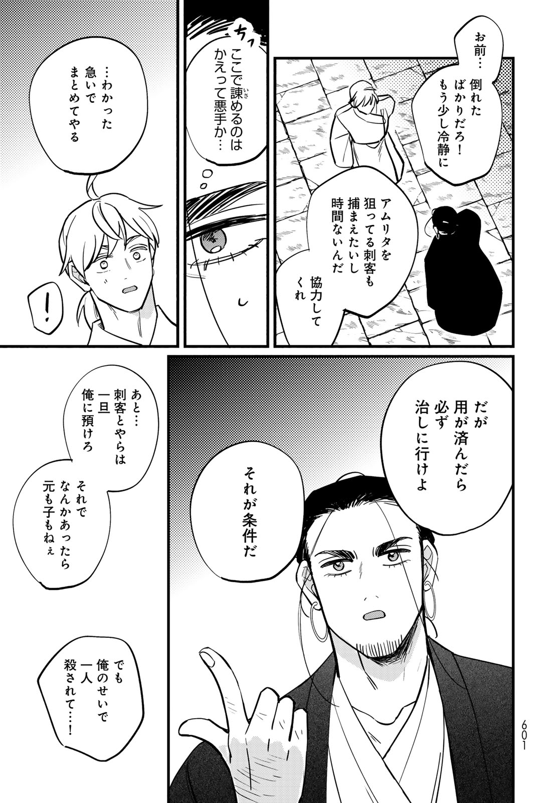 Shamballad Chapter 19 29ページ