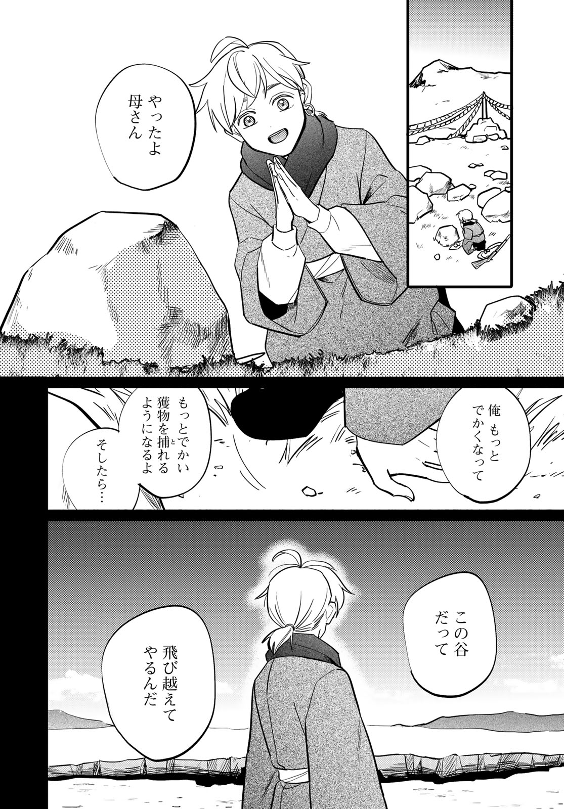Shamballad Chapter 19 4ページ