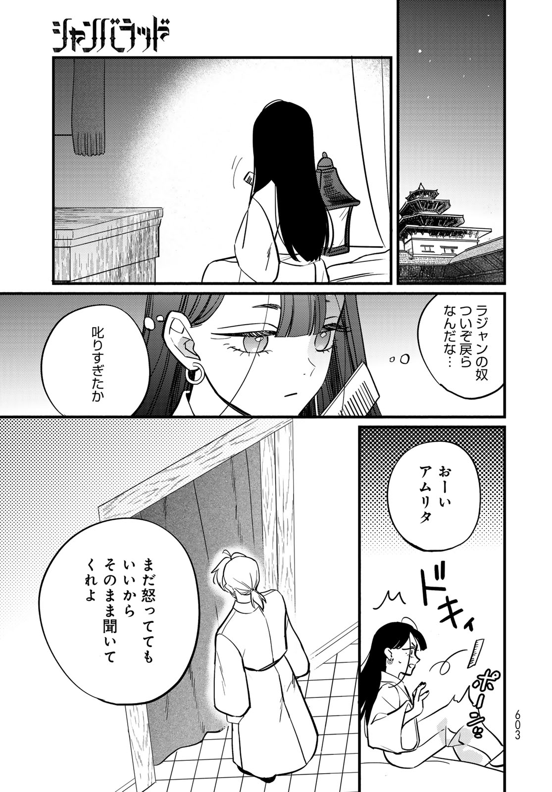Shamballad Chapter 19 31ページ