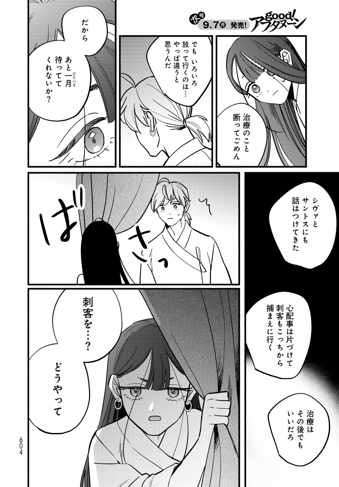 Shamballad Chapter 19 32ページ