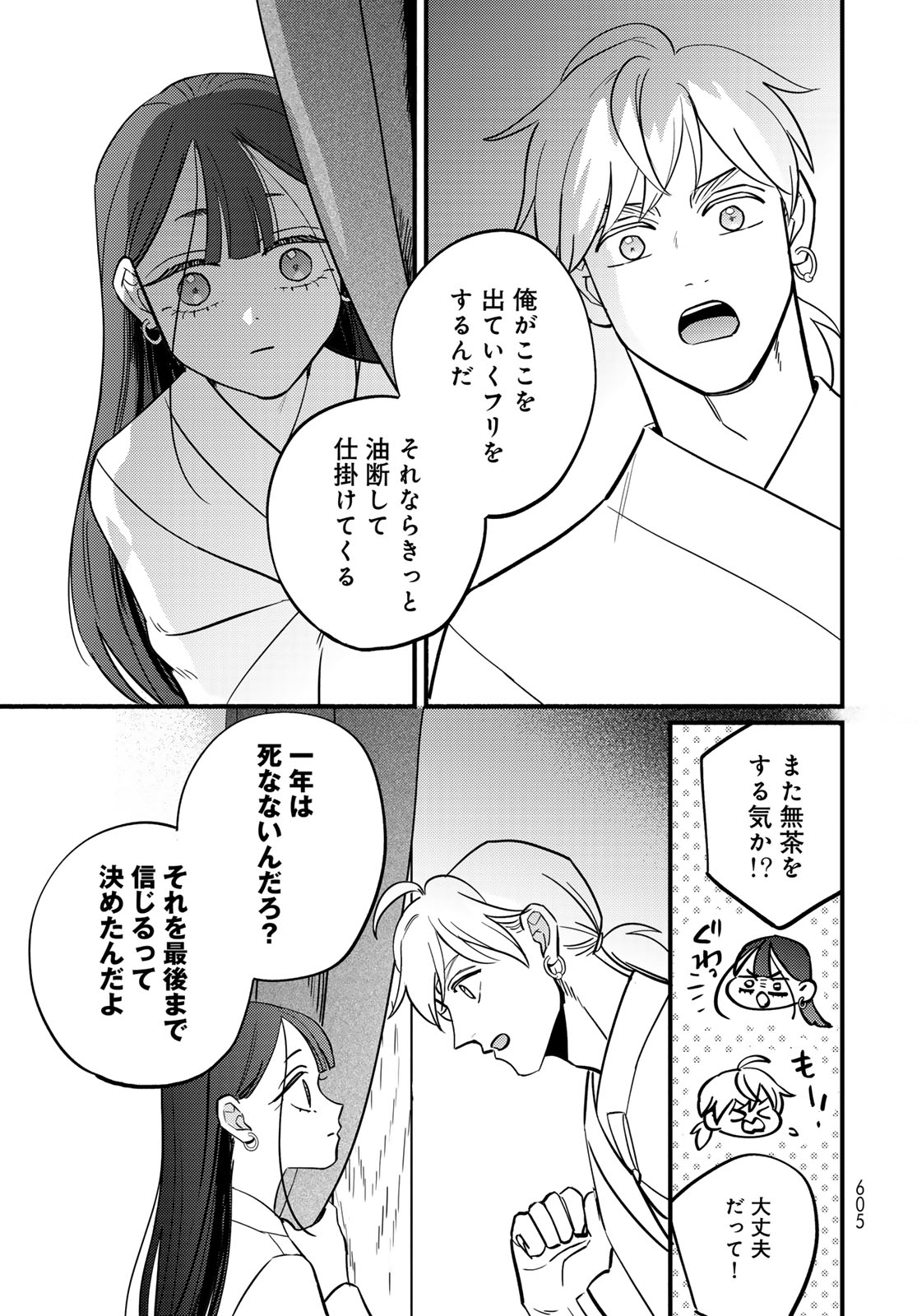 Shamballad Chapter 19 33ページ