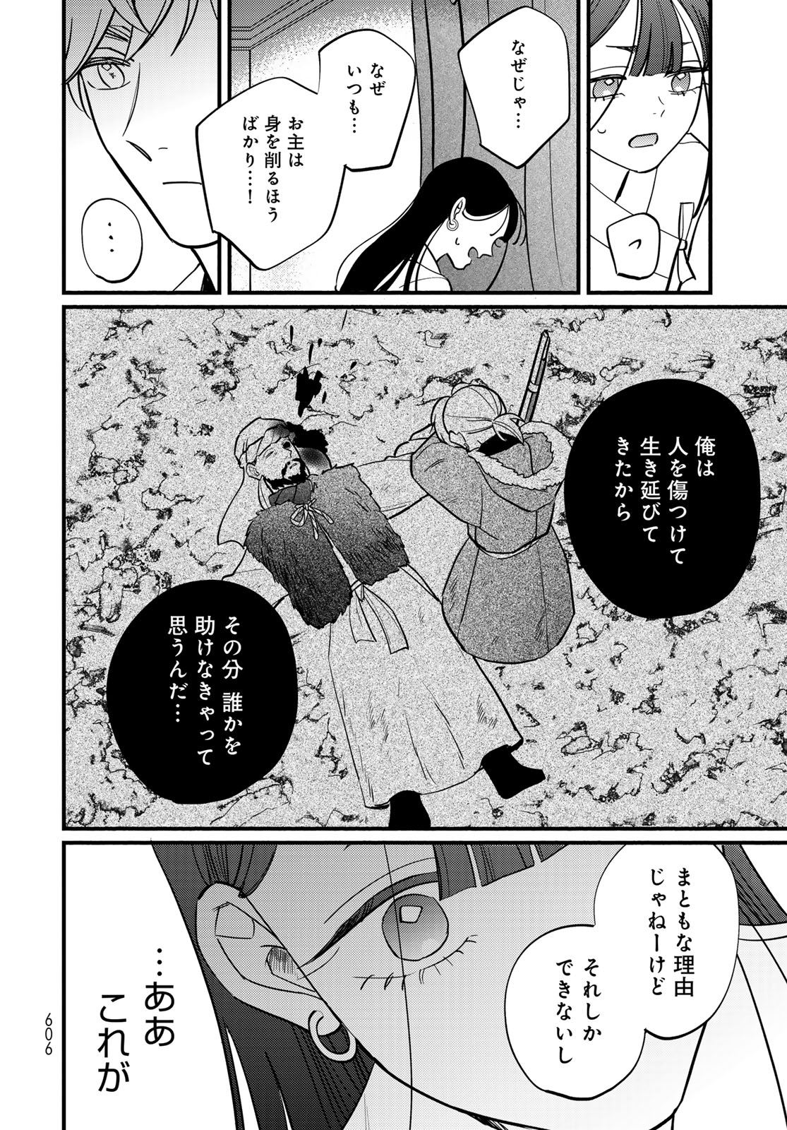 Shamballad Chapter 19 34ページ