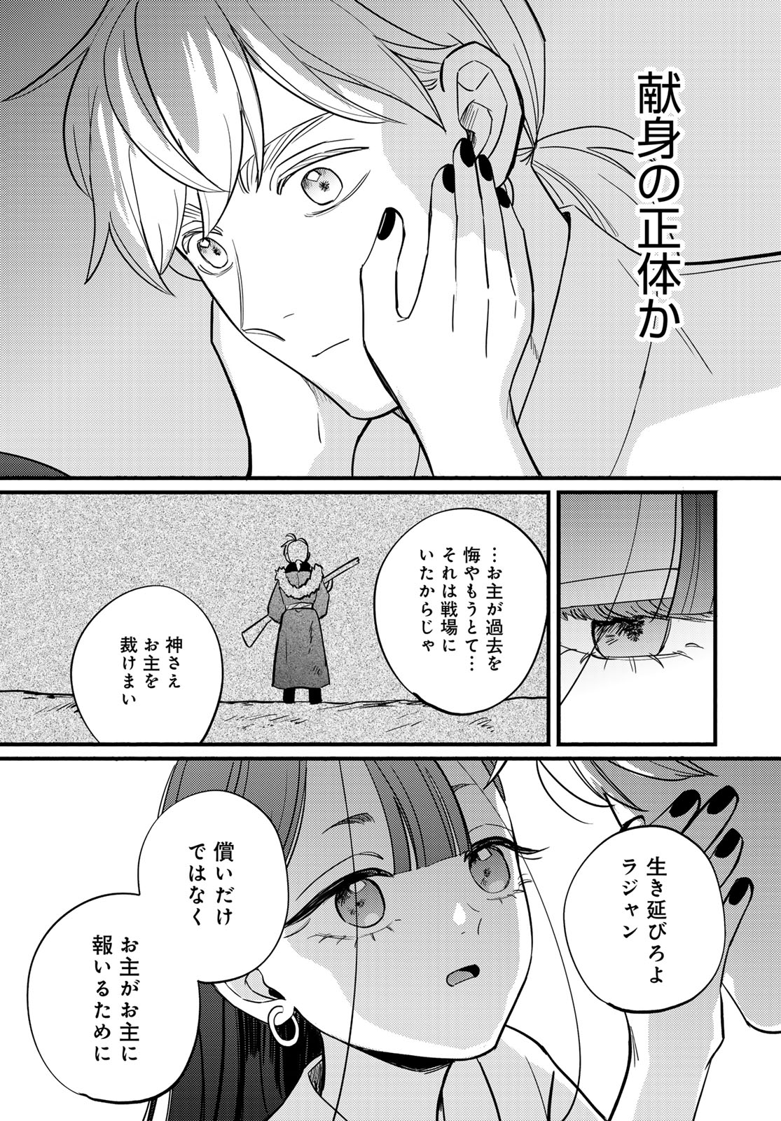 Shamballad Chapter 19 35ページ
