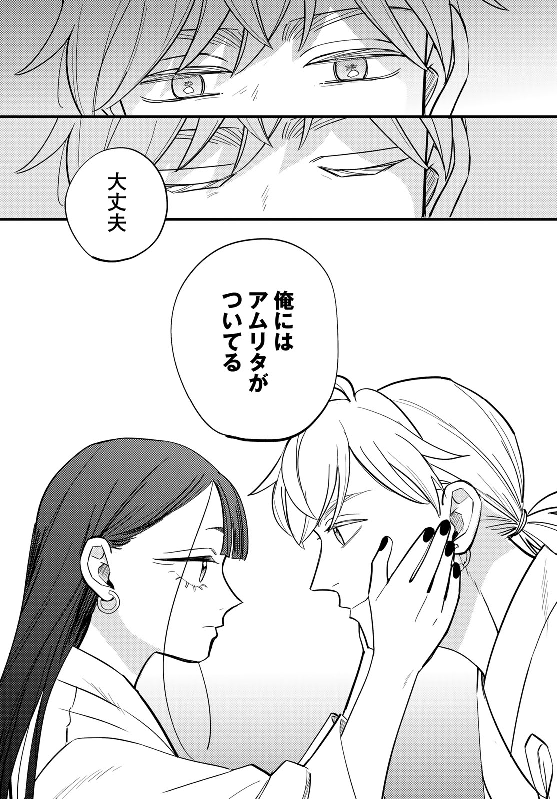 Shamballad Chapter 19 36ページ
