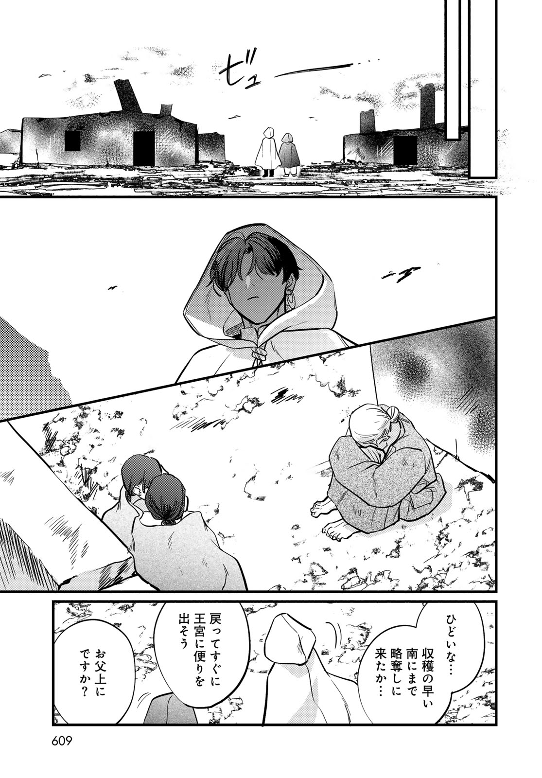 Shamballad Chapter 19 37ページ