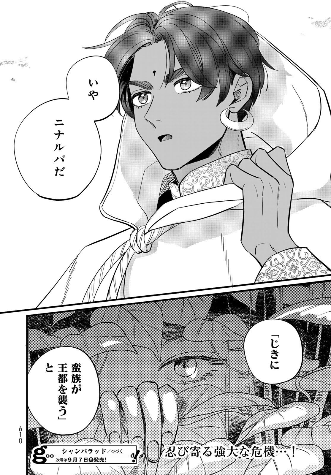 Shamballad Chapter 19 38ページ