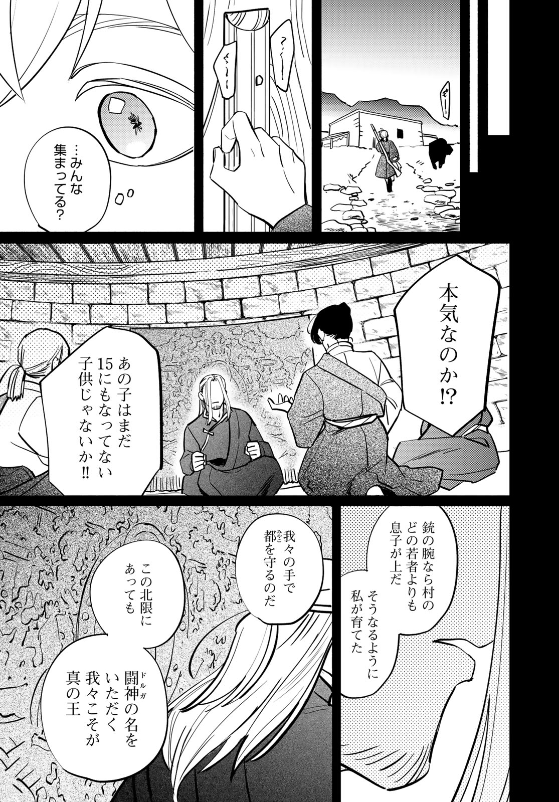 Shamballad Chapter 19 5ページ