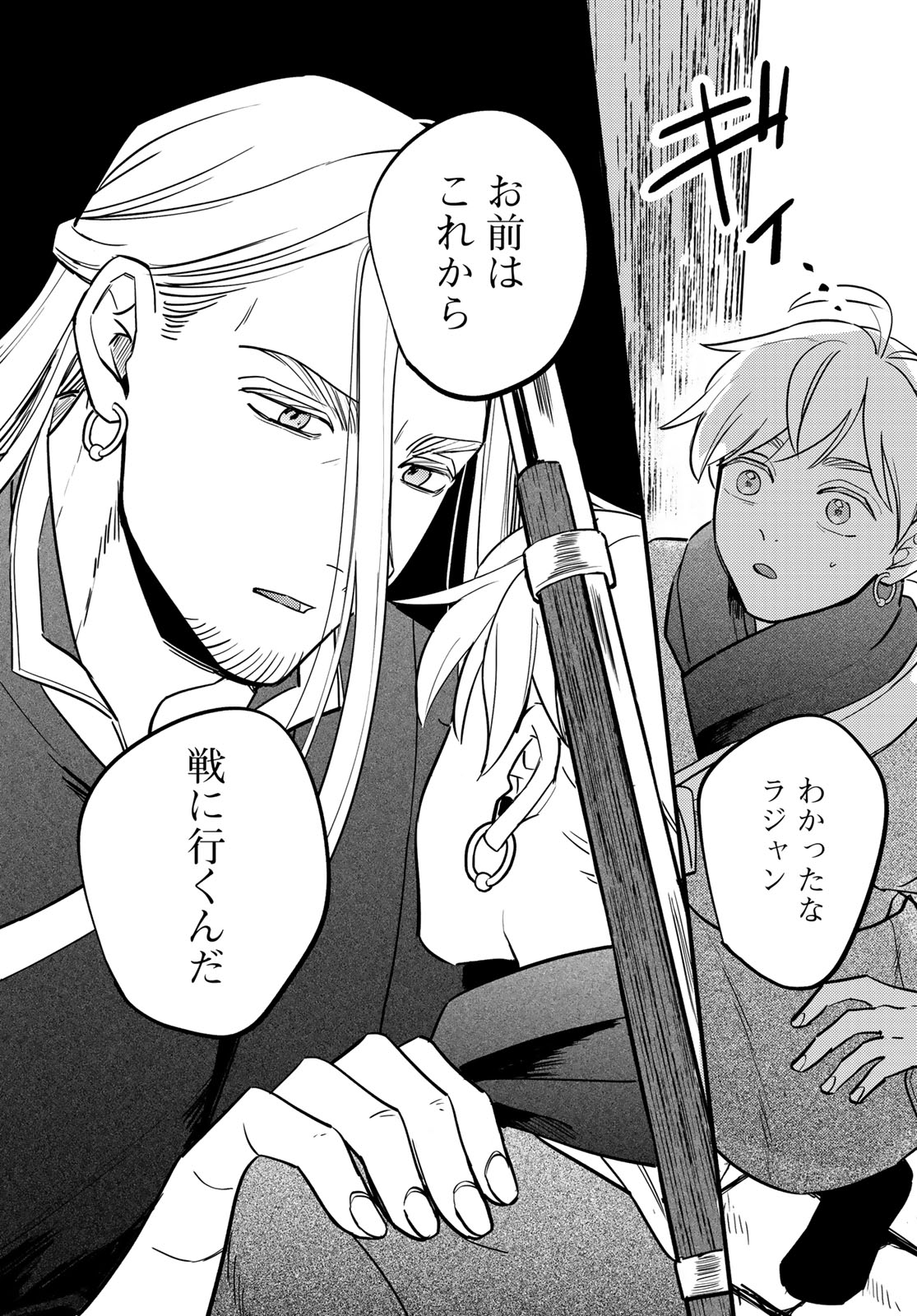 Shamballad Chapter 19 6ページ