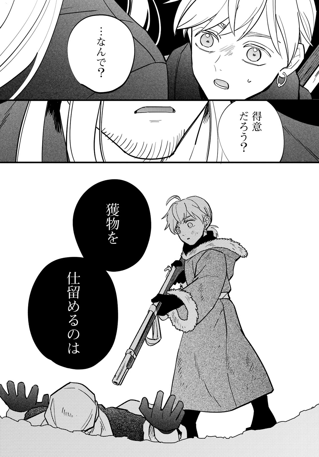 Shamballad Chapter 19 7ページ