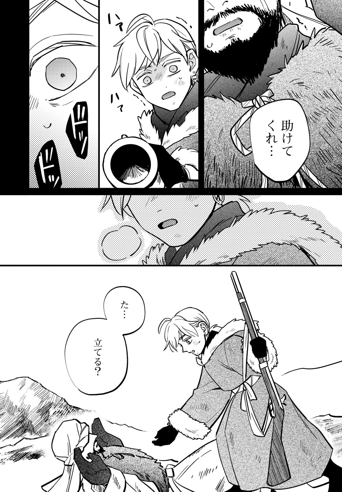 Shamballad Chapter 19 8ページ