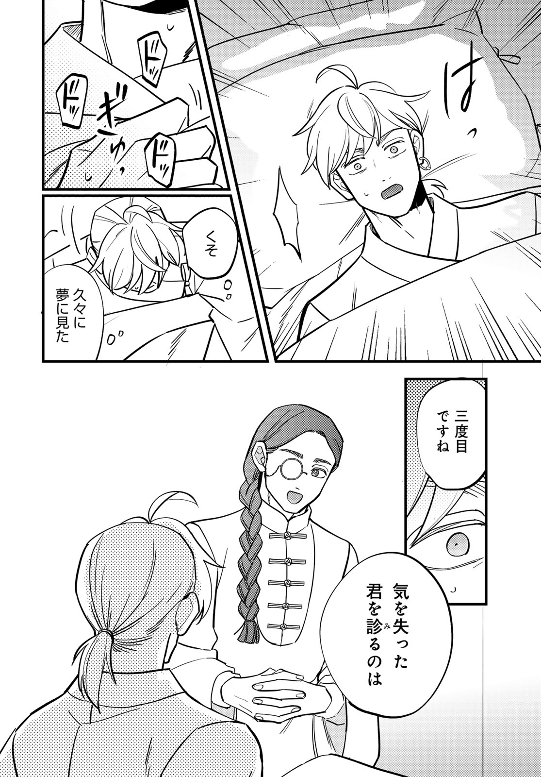 Shamballad Chapter 19 10ページ