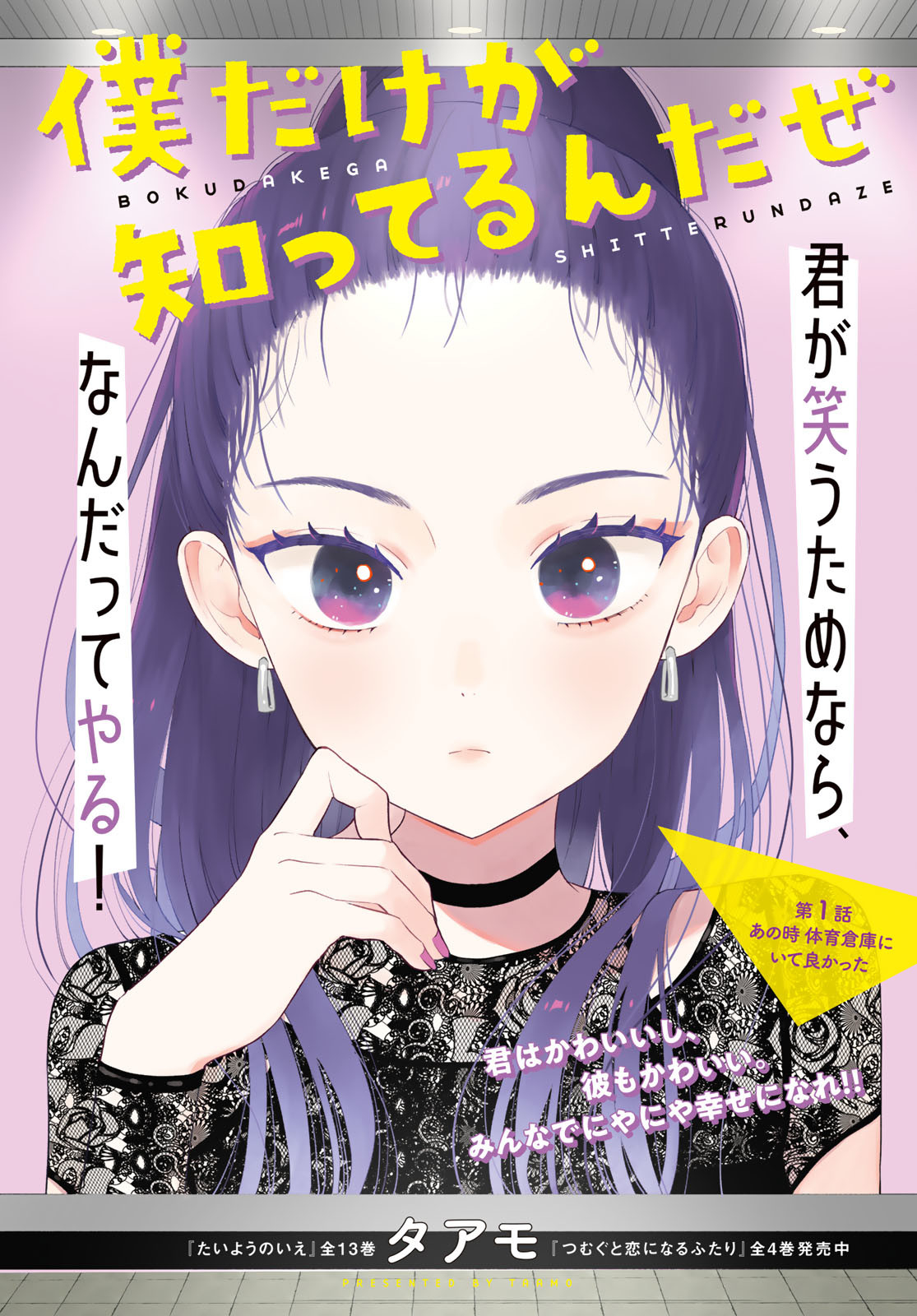 Boku Dake ga Shitterundaze Chapter 1 2ページ