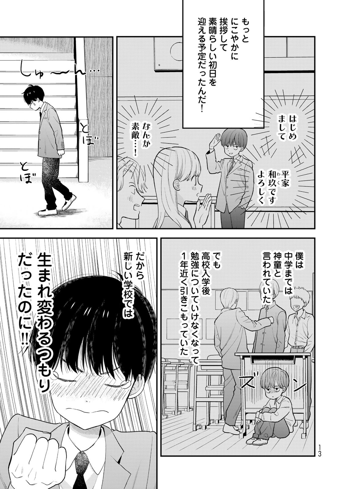 Boku Dake ga Shitterundaze Chapter 1 11ページ