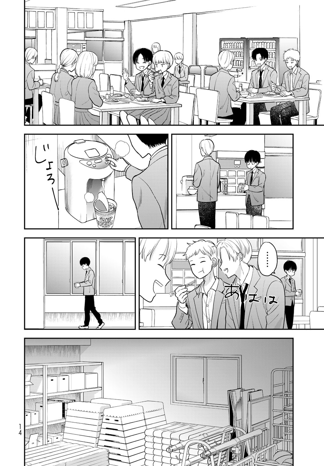Boku Dake ga Shitterundaze Chapter 1 12ページ
