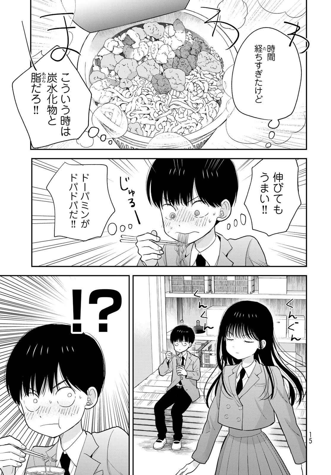 Boku Dake ga Shitterundaze Chapter 1 13ページ