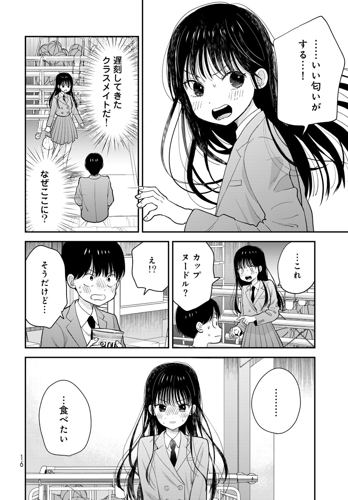 Boku Dake ga Shitterundaze Chapter 1 14ページ